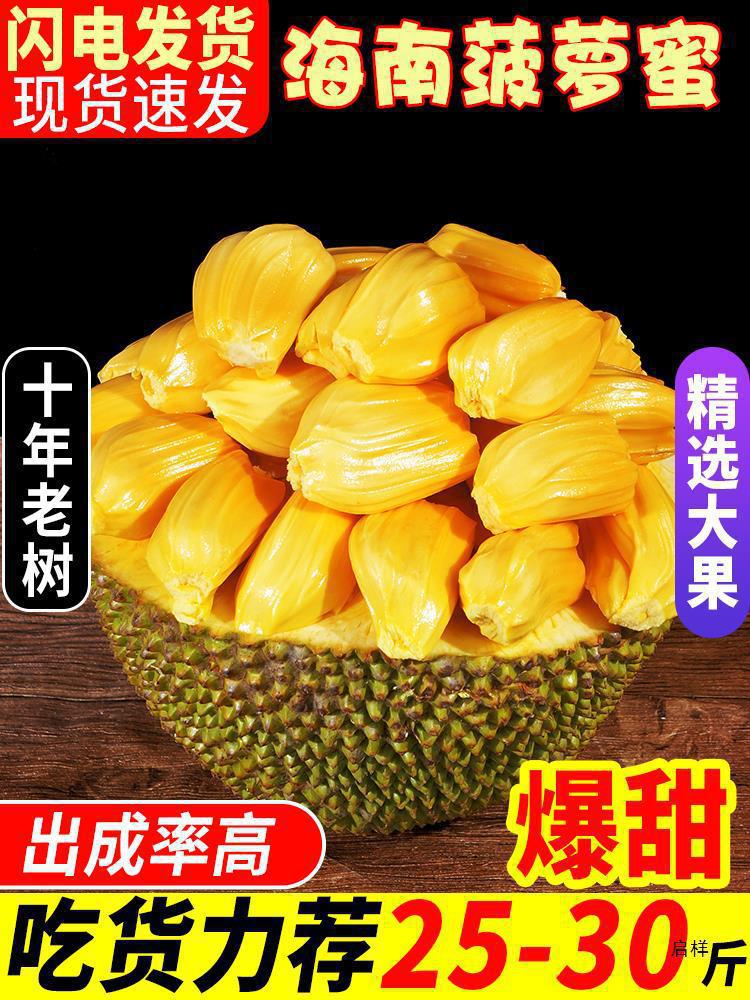 Свежий фрукт джекфрут Хайнань, бесплатная доставка, джекфрут с желтой мякотью, целый фрукт, свежая целая коробка, сезонный красный