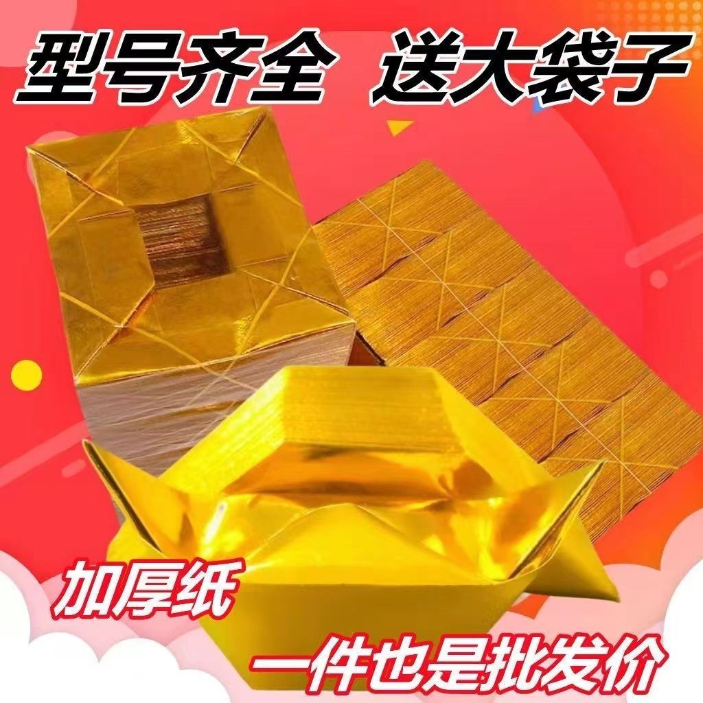 Золотые и серебряные бумажные похоронные принадлежности Будда машина сложенные золотые слитки 10×13 твердый переплет 40k полуфабрикаты золота в граммах