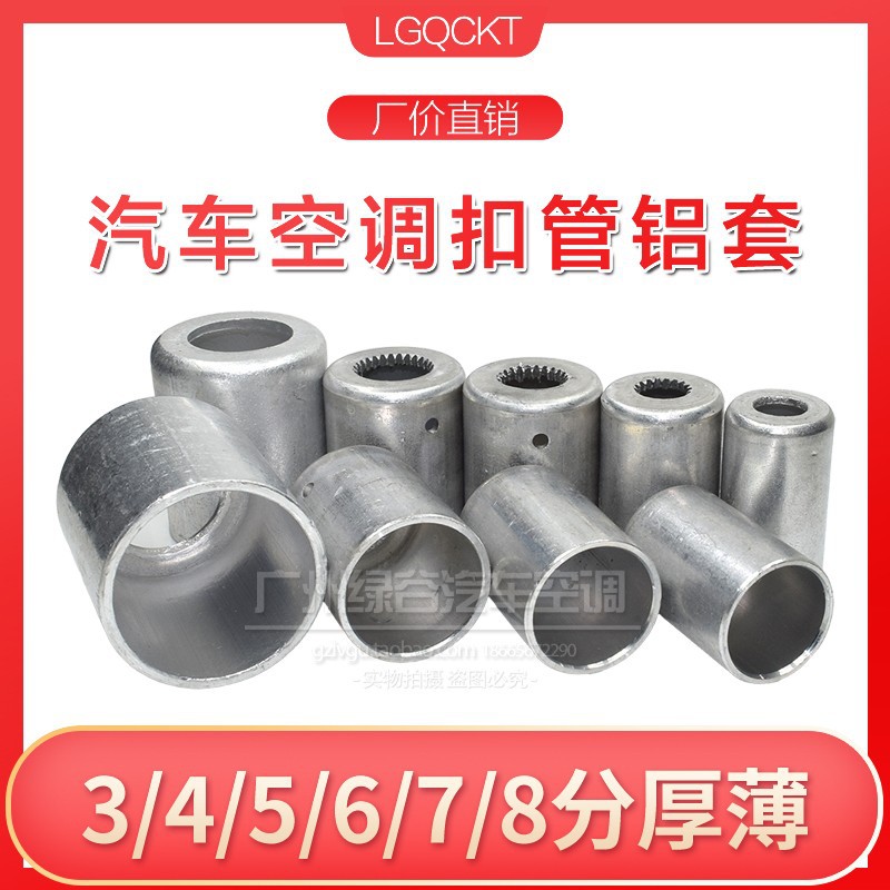 Высококачественный алюминиевый рукав для автомобильного кондиционера, рукав для трубки кондиционера, головка алюминиевого рукава