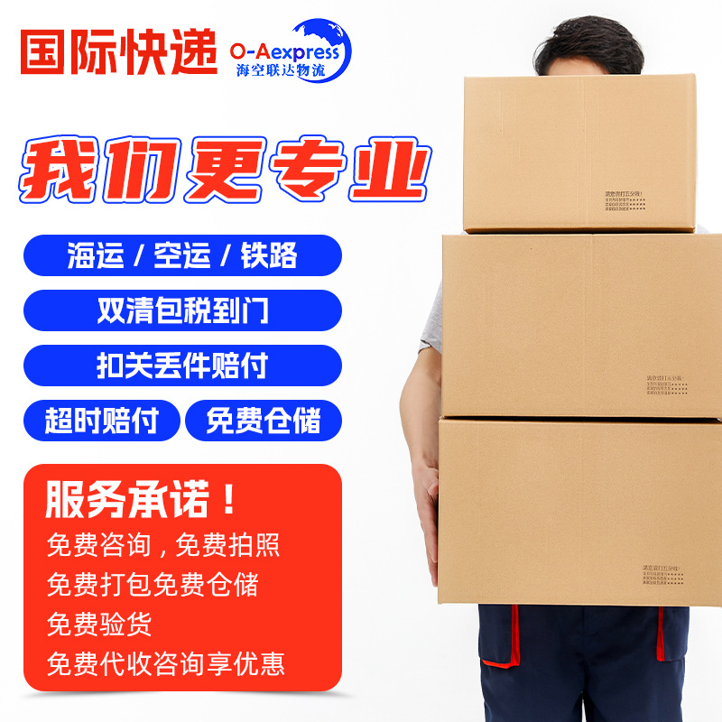 International Cosmetics Express Logistics, Us Dual-Clearance Food Dedicated Line, Us Air Freight Small Package Tax-Included Transport Express Delivery