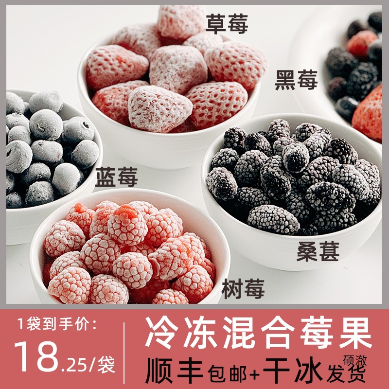 Замороженные смешанные ягоды, замороженные голубики, красные малины, шелковицы, замороженные легкие йогуртовые чашки, молочные коктейли, замороженные ягоды