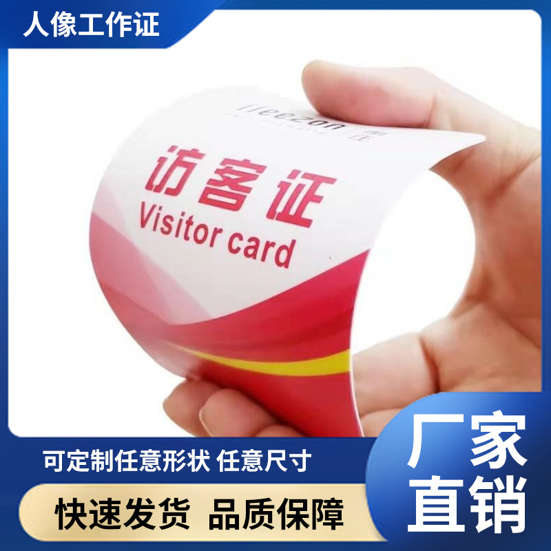 Индивидуальные ПВХ бейджи, карты доступа для гостей и выставок, персонализированные удостоверения, цифровые ярлыки