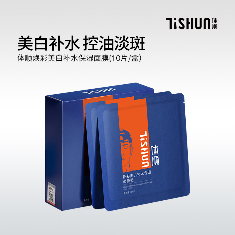 Маска для мужчин Tshun для осветления и увлажнения