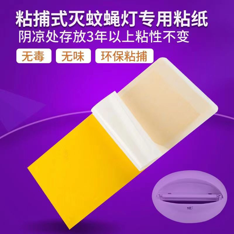 Sticky Fly Killer Lamp Special Sticky Fly Paper Sticky Insect Board Fly Killer Paper Mosquito Sticker Fly Cardboard Mosquito Killer Lamp Sticky Fly Insect