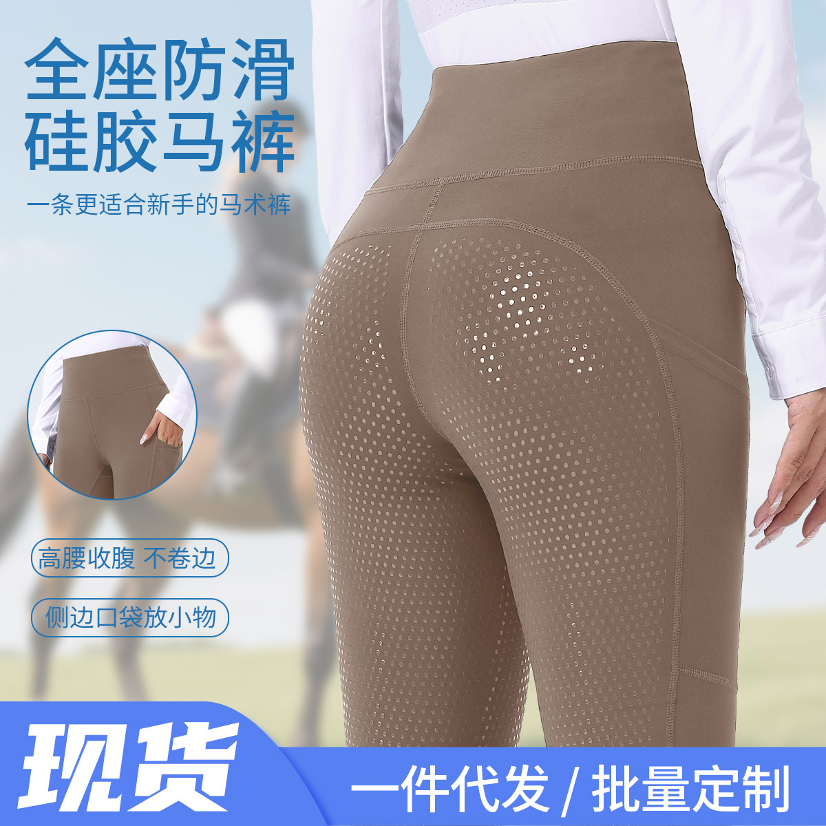 Женские верховые брюки с полной силиконовой вставкой, антискользящие, с карманами, эластичные, с высокой талией, контроль живота
