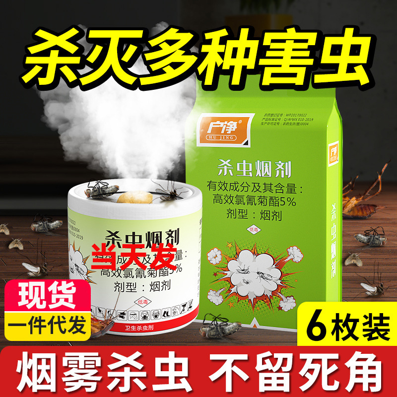 Дымовая шашка инсектицид для удаления блох и тараканов, инсектицид для домашнего использования против моли, пауков, комаров и мух