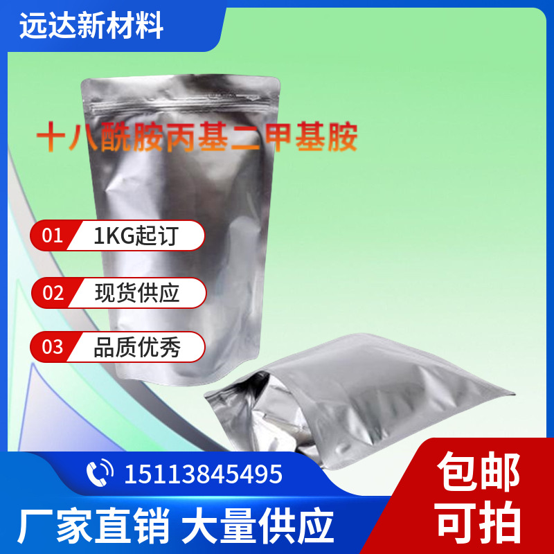 Октадецилмидопропилдиметиламин стерамидопропилдиметиламин ПАВ