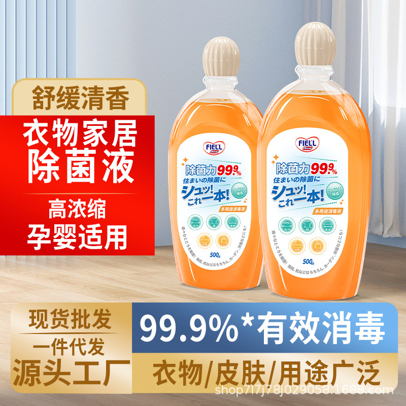 Жидкость для стерилизации одежды, многофункциональная жидкость для дезинфекции, оптовая продажа для матерей и детей
