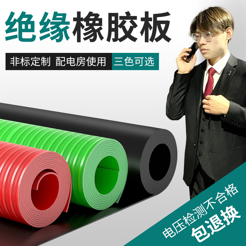 Резиновая плита для пола в распределительной комнате, черная, 10кВ, амортизирующая, износостойкая, резиновая изоляционная плита