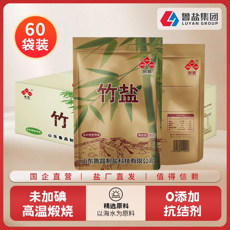 Официальный аутентичный Лужин бамбуковая соль 260г высокотемпературная цитрина без антикомкователя без йодированная вареная соль столовая соль приправа