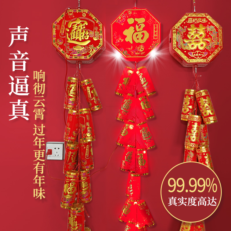 Electronic Firecrackers Super Whip Explosion No Plug-in Wedding Spring Festival Household Electronic Firecrackers Outdoor Housewarming Business Firecrackers