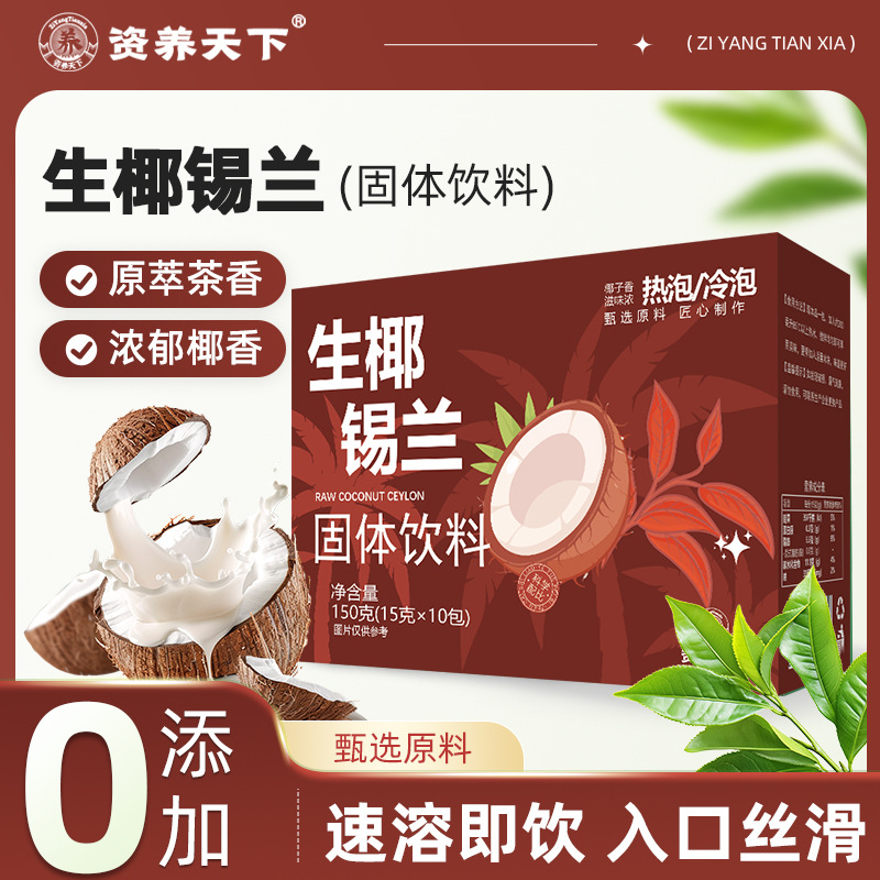 Coconut Jasmine Honey Peach Oolong Ceylon Cinnamon Hericium erinaceus Yam Coconut Powder Drink Summer Explosions in stock Wholesale