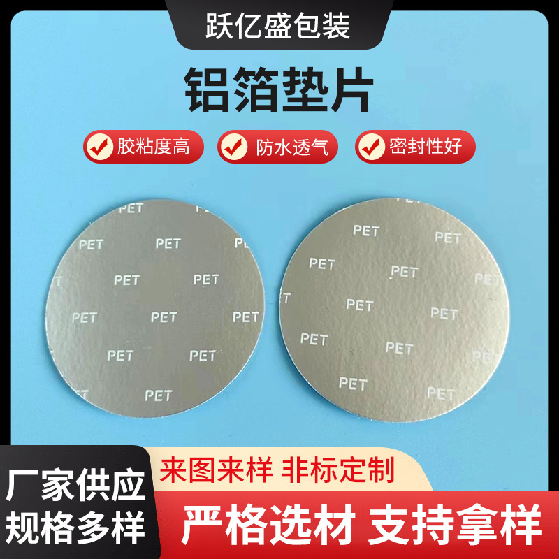 уплотнитель из алюминиевой фольги с чувствительностью к давлению пенопластовая крышка бутылки герметизирующая пленка водонепроницаемая дышащая электромагнитный датчик уплотнитель из алюминиевой фольги