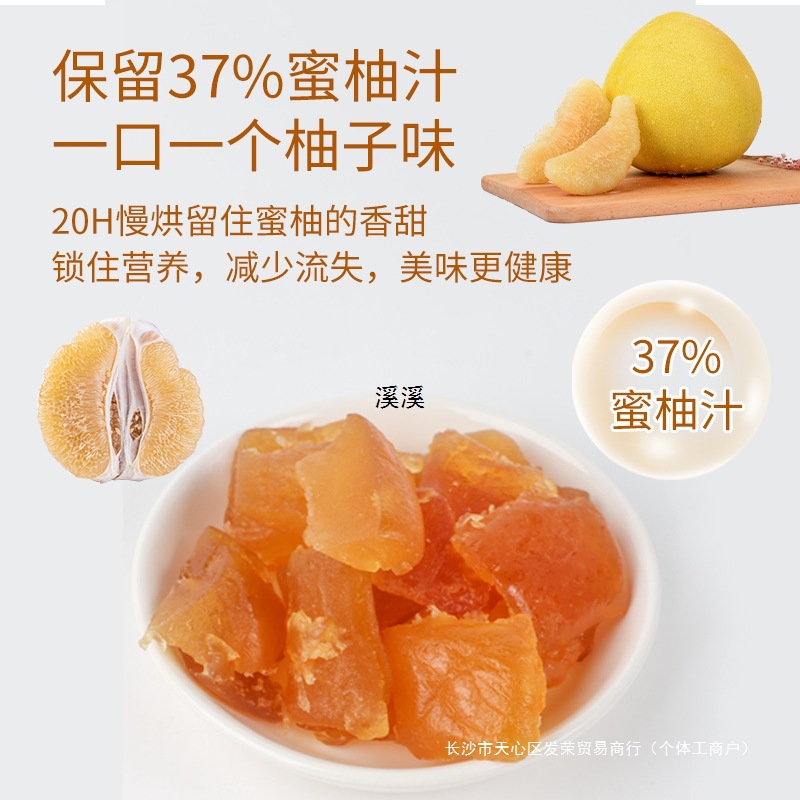Honey Pomelo Fruit Dried Pomelo Dried Preserved Fruit and Pomelo Pomelo Skin Dried Fruit Chasing Play Leisure Snacks