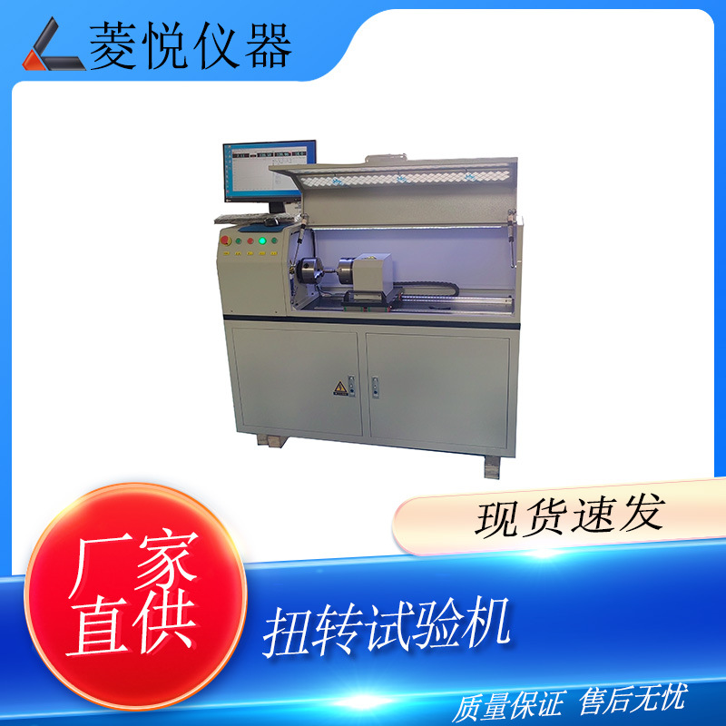 Microcomputer Controlled Torsion Testing Machine, Components, Metal Parts, Various Shaft Torsion Testing Machines, Manufacturer Discounts