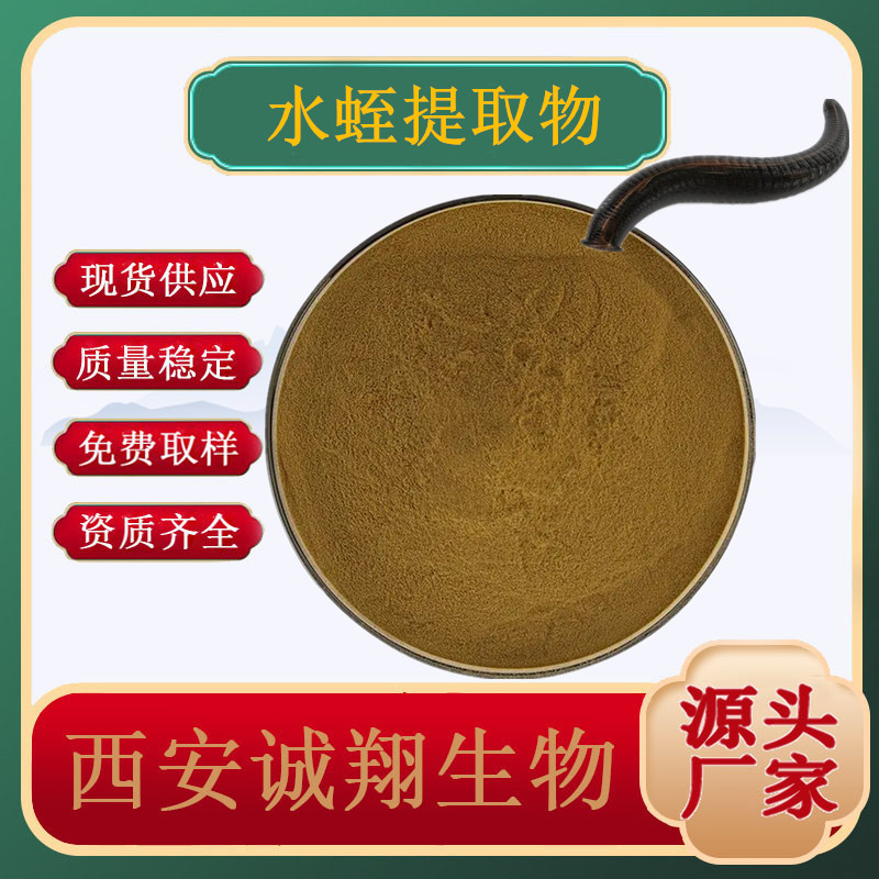 Экстракт пиявки водорастворимый порошок пиявки мгновенного концентрата экстракции 10:1 Chengxiang