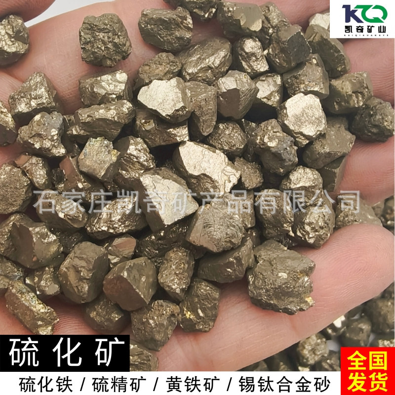 Ferrous Sulfide Manufacturer, Sulfur Iron Powder Counterweight, Sulfur Fine Sand, Pyrite, Tin-Titanium Alloy Sand, Sulfur-Enhancing Sand, Sulfur Ore