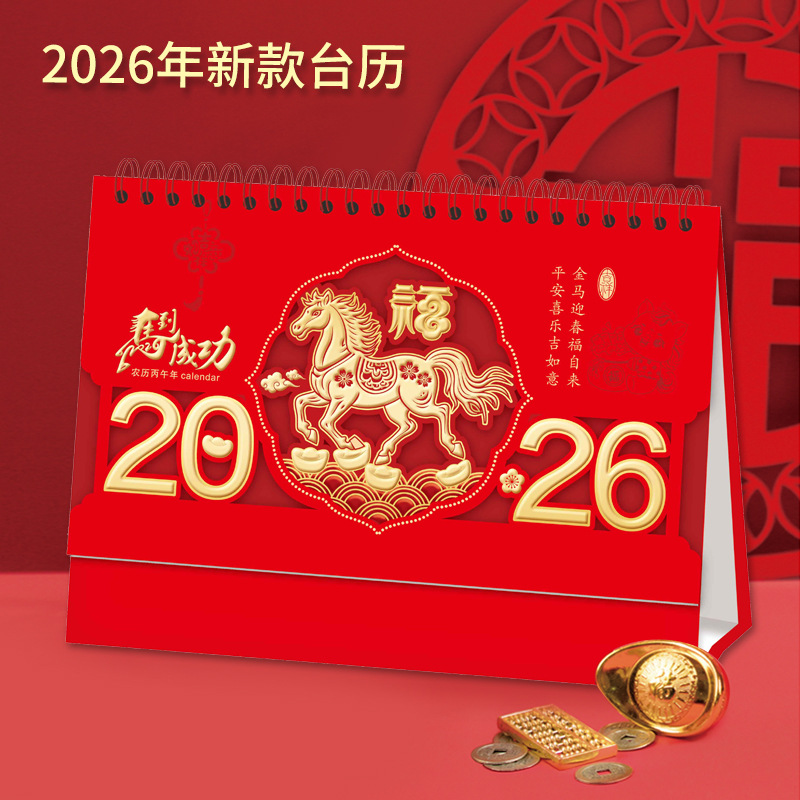 2026 Year of the Horse Desk Calendar Advertising Hot Stamping Large, Medium and Large Horizontal Hollow Craft Customized Enterprise Printing Height Rack