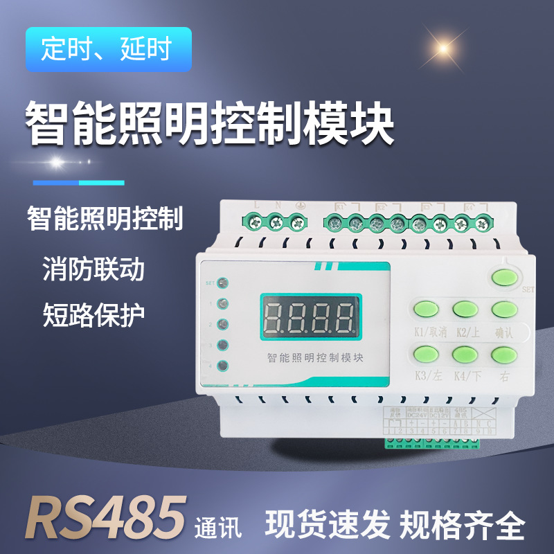 Intelligent lighting control module time control module lighting control system remote switch control latitude and longitude controller