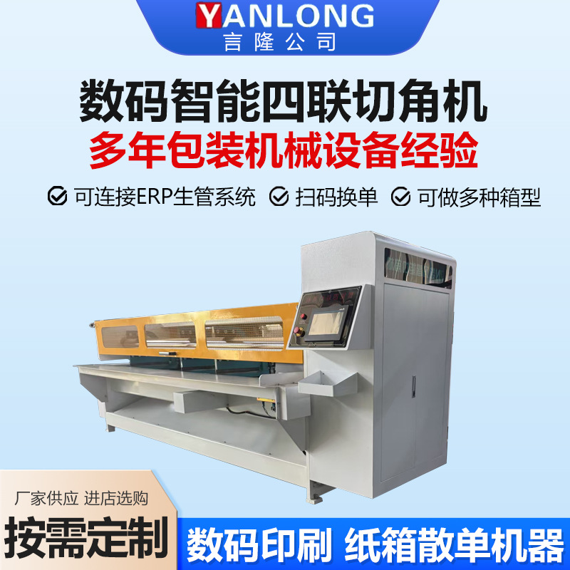 Digital Intelligent Four-Link Corner Cutting Machine, Intelligent Slotting Machine, Servo Esc Four-Link Corner Cutting Machine, Intelligent Four-Link Corner Cutting Machine