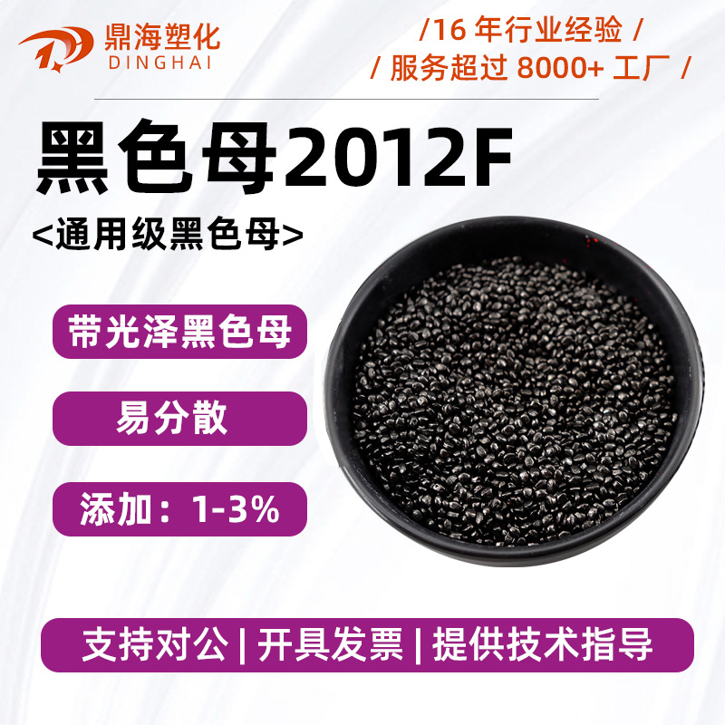 Черный мастербатч для литья под давлением и грануляции, универсальный пластиковый мастербатч