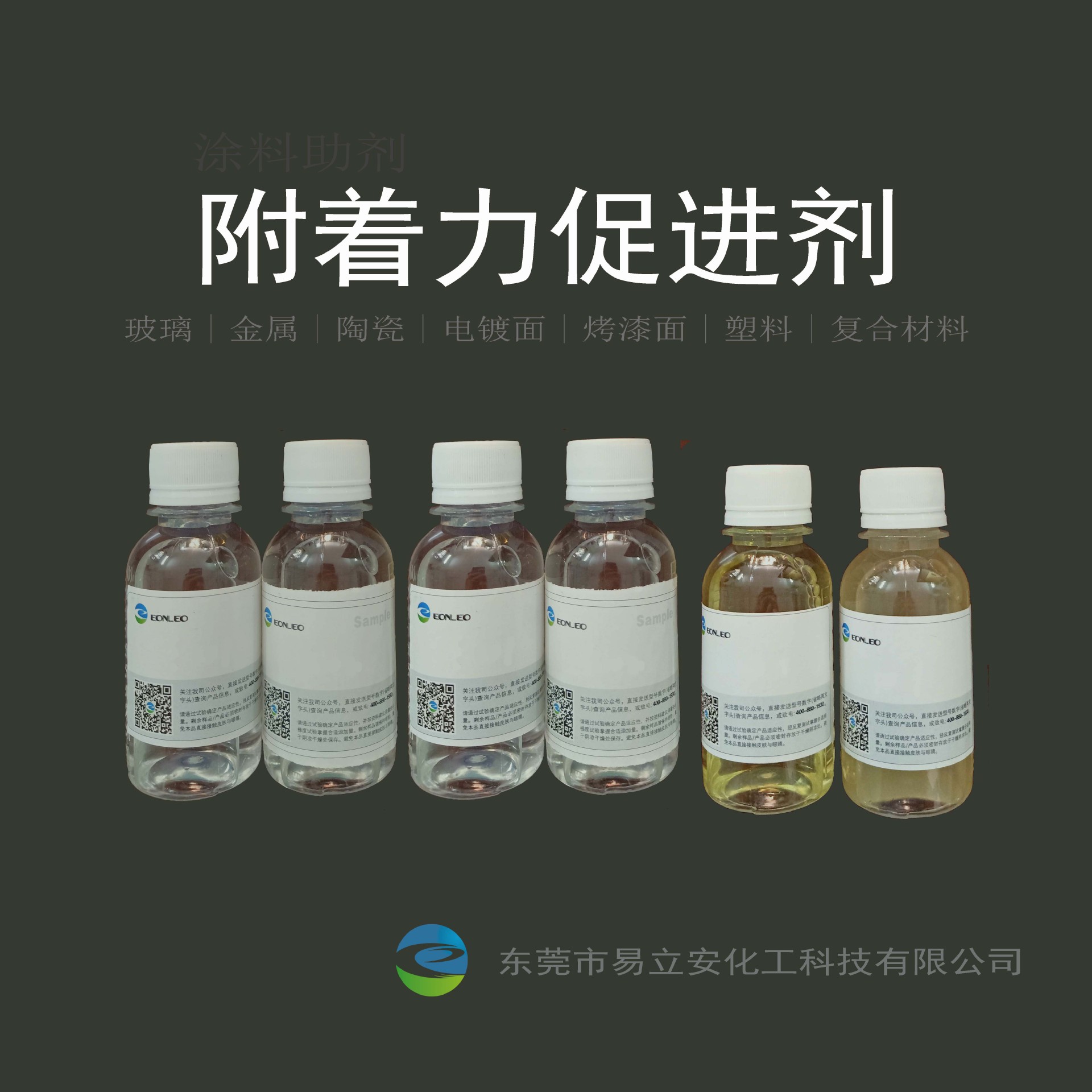 Dispersant, Leveling Agent, Defoaming Agent, Adhesion Promoter, Anti Graffiti Aid, Etc., Sample of Paint Auxiliary