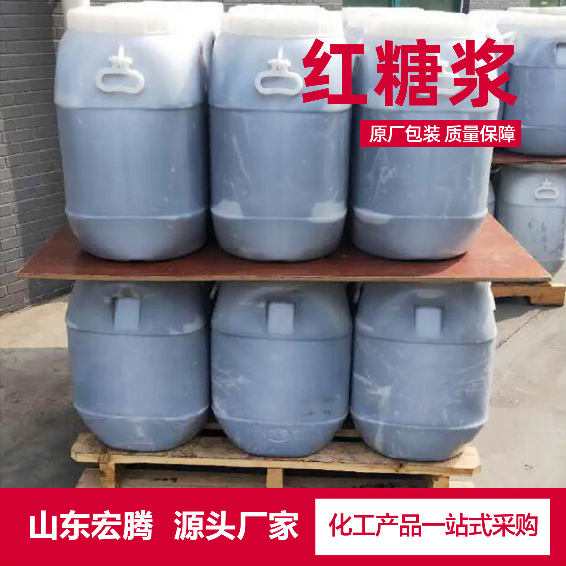 Brown Syrup Food Sweetener 75% 80% Moon Cake Syrup Sugar Thin Baking Ingredients Food Grade Brown Syrup