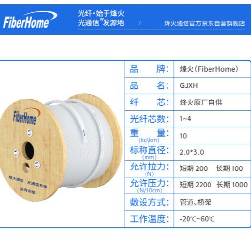 Fenghuo Indoor Single-Core Double-Core Leather Cable Optical Cable 1 Core 2-Core Metal Butterfly Cable Entry Fiber Optic Cable Starting from 2000m