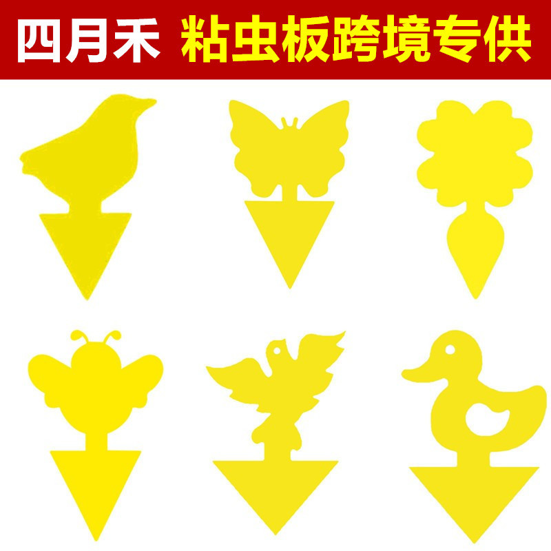 Оптовая двусторонняя желтая ловушка для насекомых, специальная форма