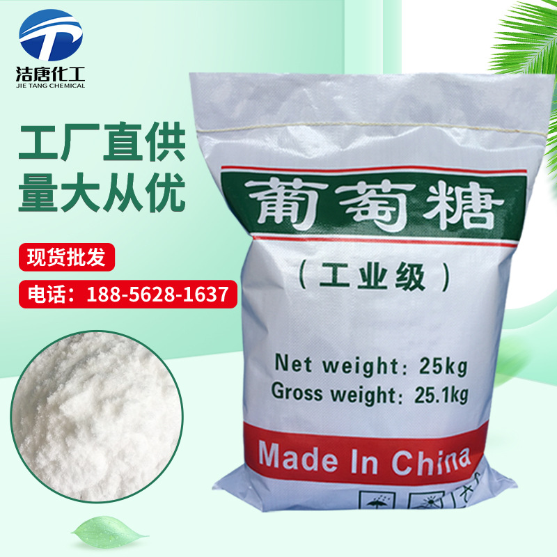 [Glucose] Wholesale high purity industrial glucose sewage treatment culture industrial grade glucose manufacturer