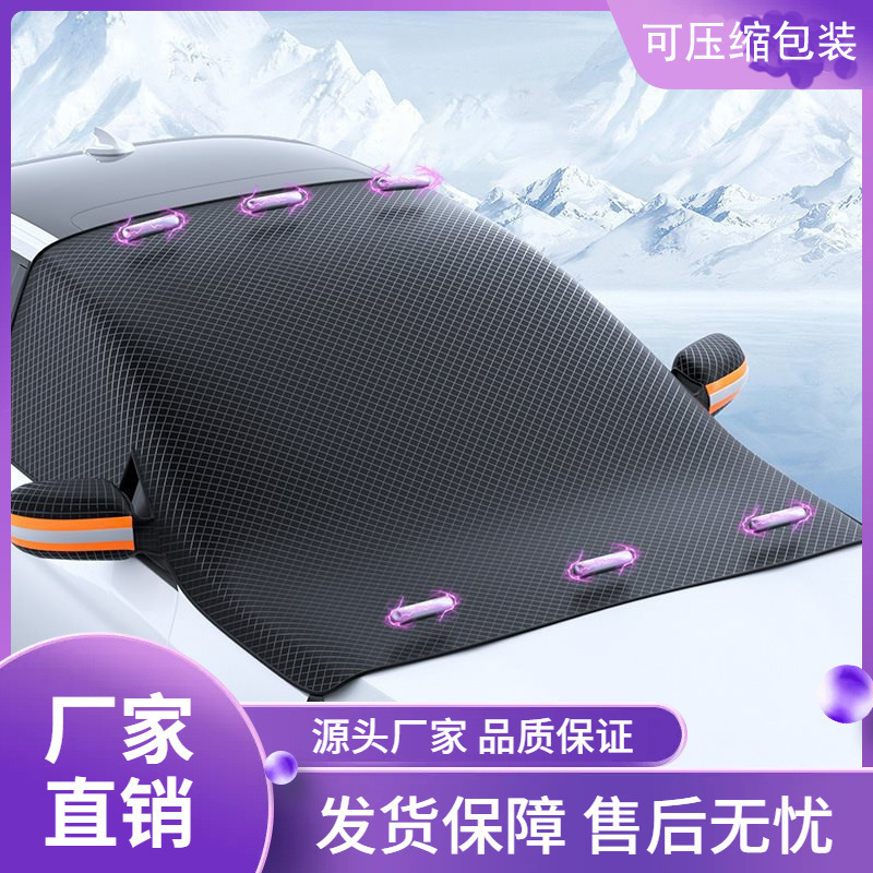 Зимний чехол для автомобиля от снега, магнитный, толстый оксфорд