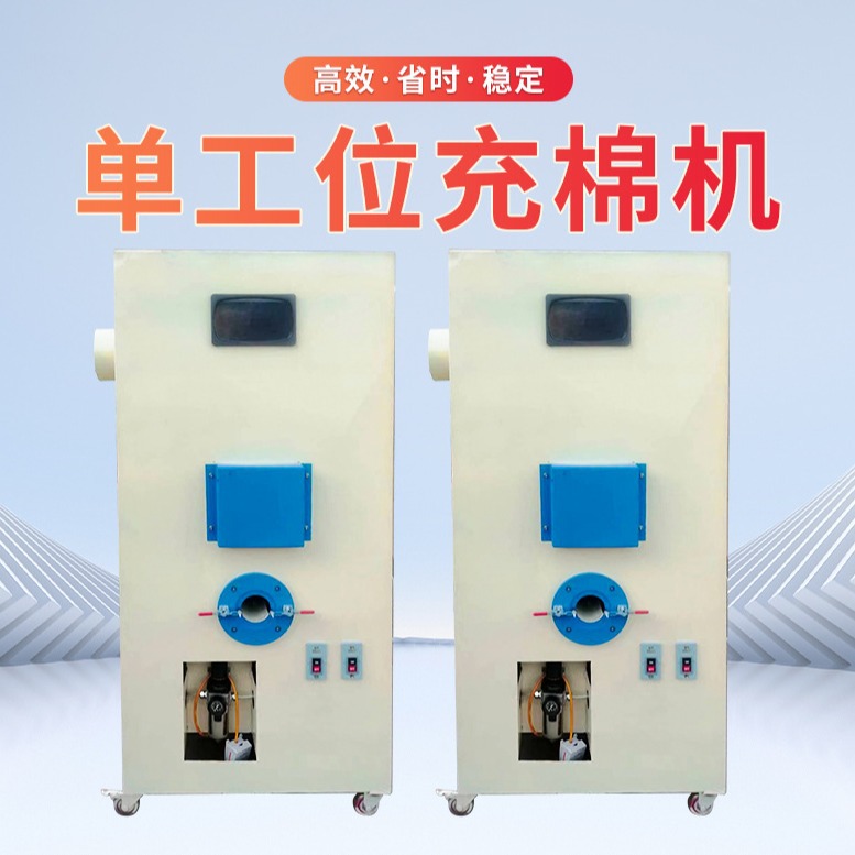 Spot vertex mechanical cotton filling machine small single cotton filling machine pillow toy pillow clothes with fan Cotton