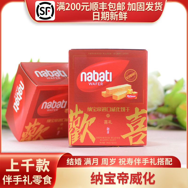 Импортные вафли с сыром Nabaodi, 28г/4 упаковки