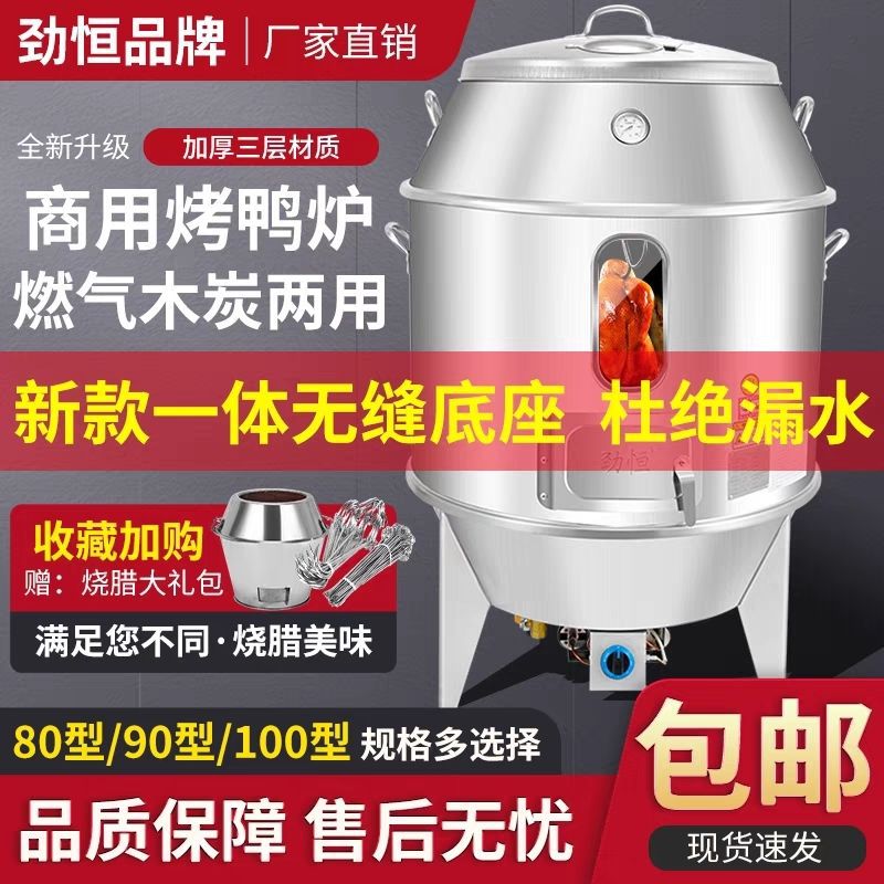 Jinheng Duck Roasting Oven Charcoal Commercial Gas Duck Roasting Oven Stainless Steel Chicken Roasting Oven Hanging Oven Chicken Roasting Oven Goose Roasting Oven