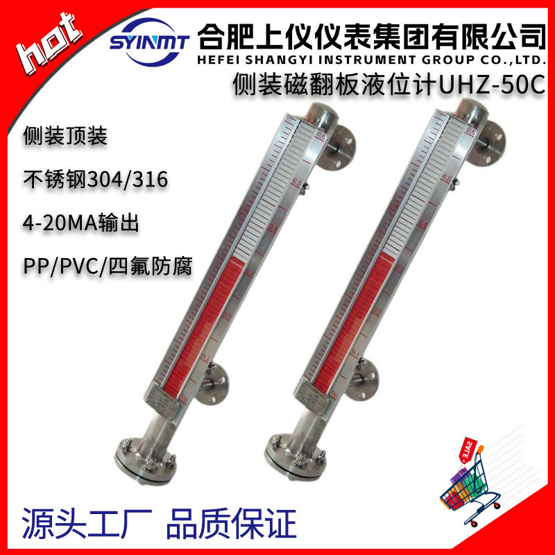 Магнитный флаппный уровеньомер UHZ/50C, боковое крепление, антикоррозионный, удаленная передача 4-20Ma, верхнее крепление, группа инструментов Хэфэй Шанъи
