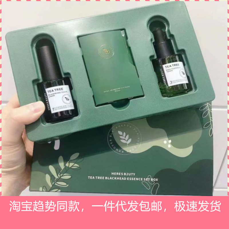 Набор для удаления черных точек Herace с маслом чайного дерева, патчи и жидкость в подарочной упаковке