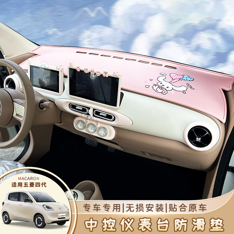Wuling Hongguang Fourth Generation Macaron Central Control Instrument Panel Anti-skid Pad 25 Four-door miniev Sunlight Pad Accessories