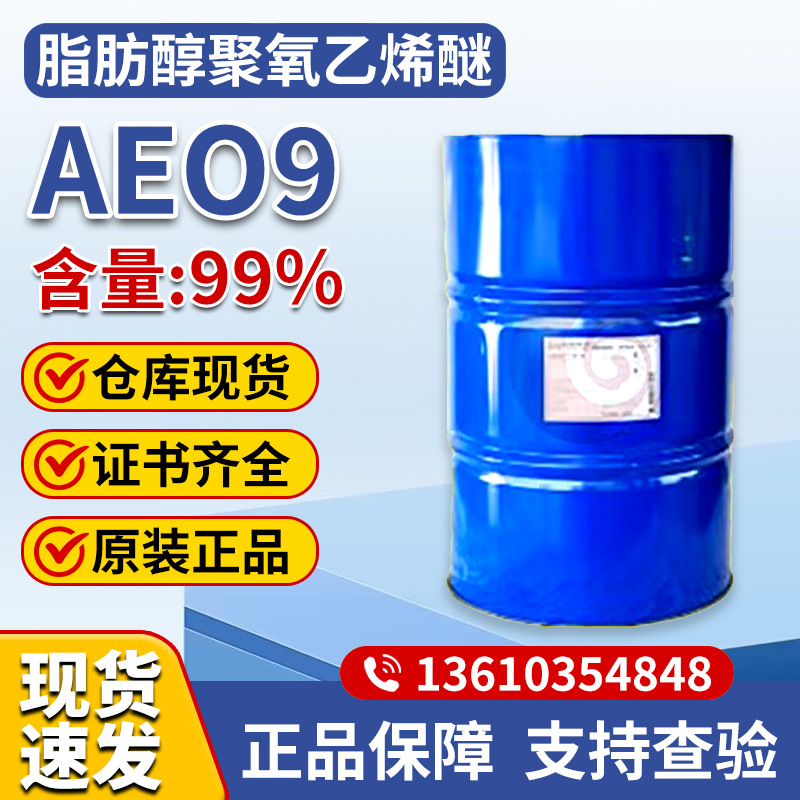 Полиоксиэтиленовый эфир жирного спирта Aeo9 Эмульгатор Aeo-9 Запас на складе 99% содержание Aeo9