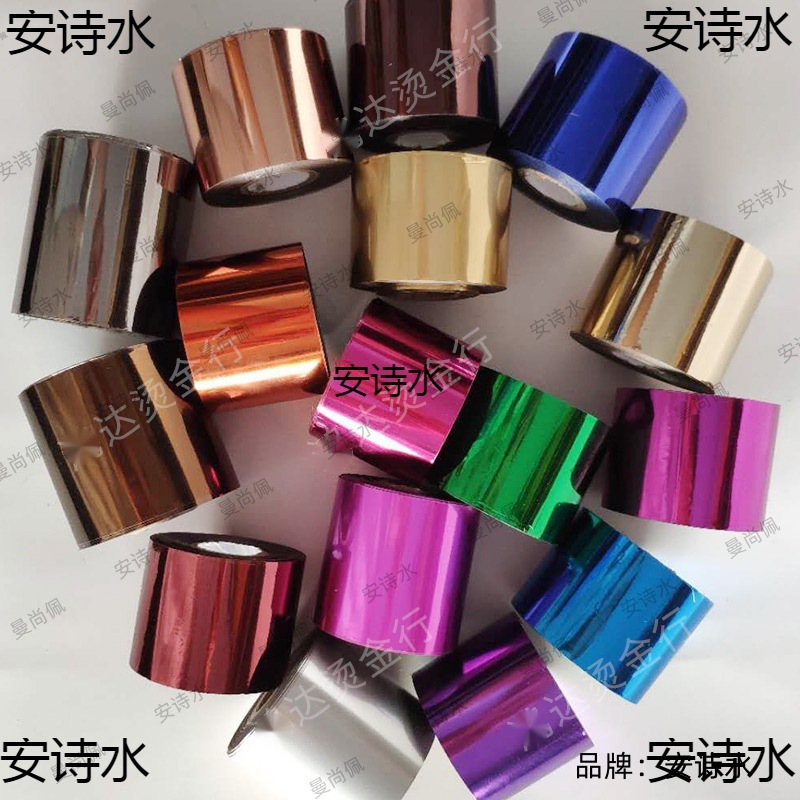 Hot stamping paper, anodized aluminum, gold, silver, black, red, blue, green, purple and other 20-color hot stamping leather, hot stamping paper, hot stamping film, universal first-class products