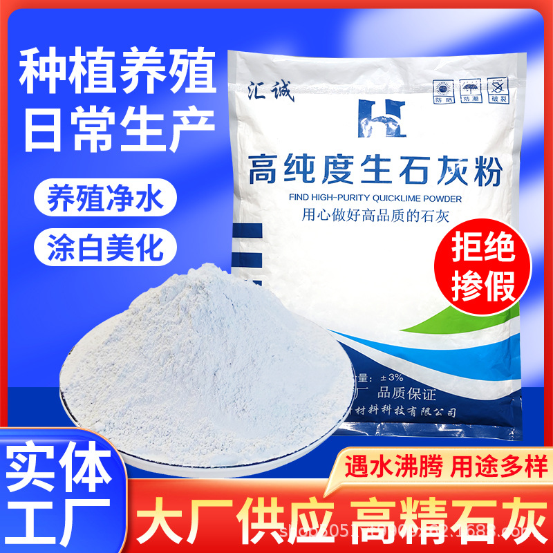 Сырой известковый порошок для дезинфекции овощей, высокая чистота, стерилизация рыбных прудов, осушение, поглощение влаги в сельском хозяйстве