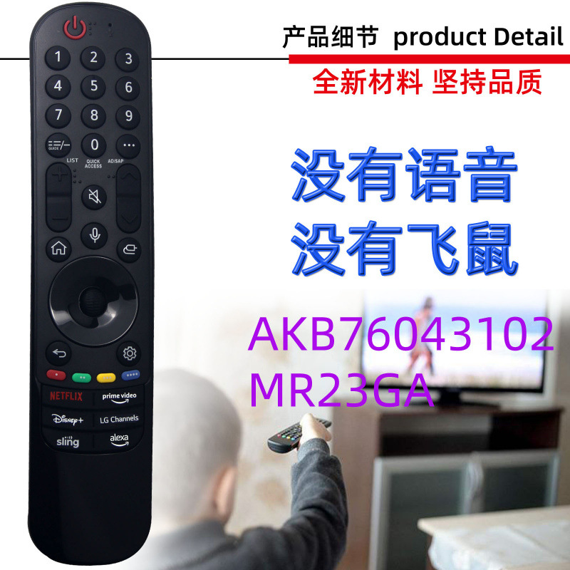 Suitable for Lg Tv Remote Control Mr23Gaakb76043107Akb760431083102 Projector