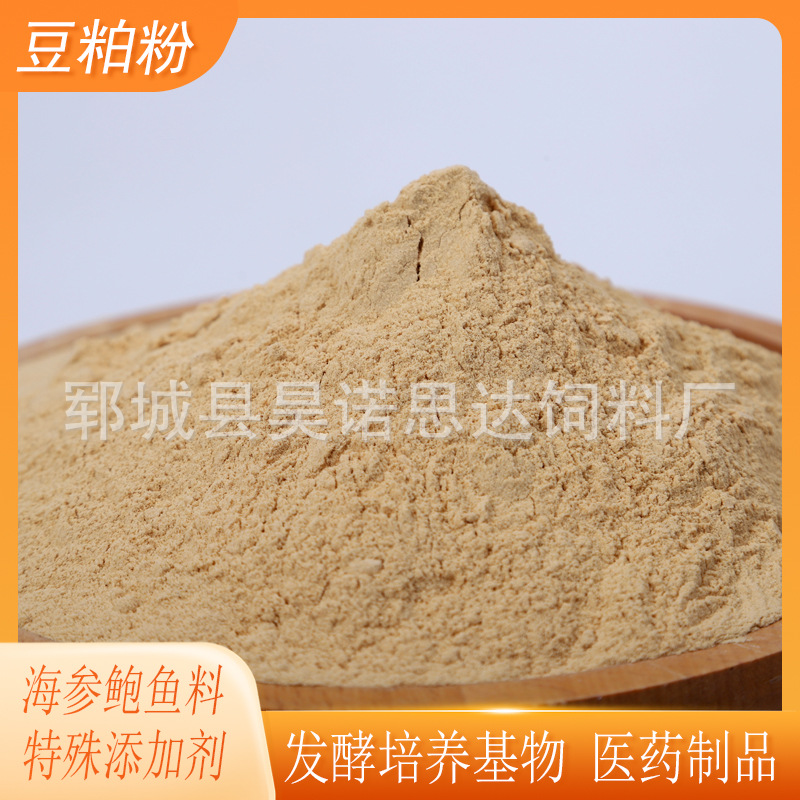 Порошок соевого шрота 180 меш, среда для ферментации, готовая к продаже, оптовая продажа от производителя, корм для животных без добавок