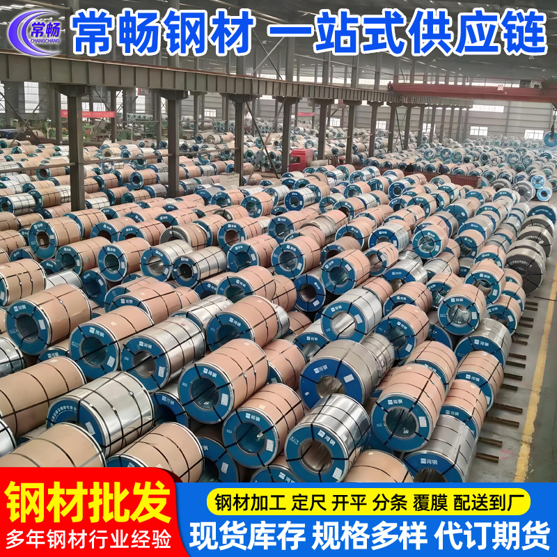 [Changchang Steel] Baosteel Cold-Rolled St37-2G Cold-Rolled Coil Cold-Rolled Plate Large Quantity High-Strength Steel