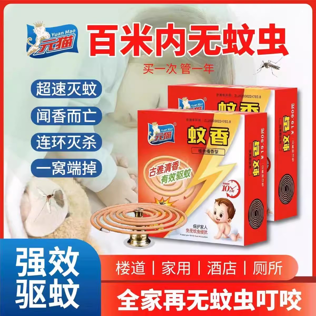 Yuan cat mosquito repellent incense sandalwood mosquito repellent incense household non-toxic wormwood leave incense smoked skin strong mosquito king a generation of hair