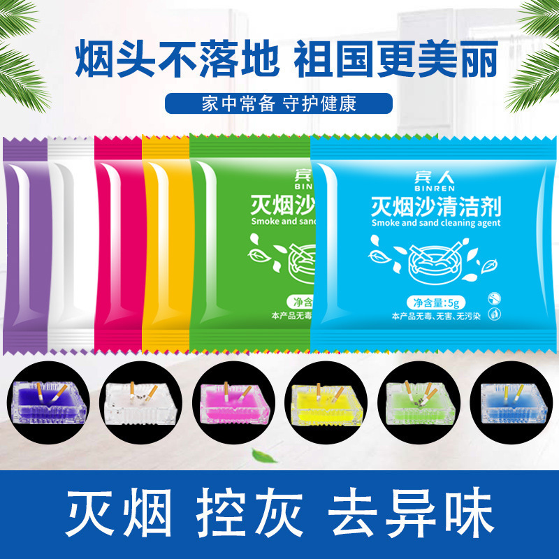 Soot Cleaner Smoke Flavor Household Soot Sand Bag Smoke Sand Wholesale Crystal Sand Smoke Flavor Cleaner