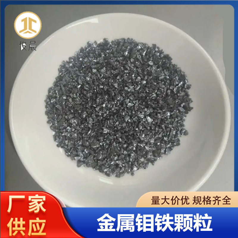 Молибденовое железо частицы плавка сплав добавляет жаропрочный металл молибденовое железо порошок для производства стали и добавляет Femo высокую твердость молибденовое железо блок
