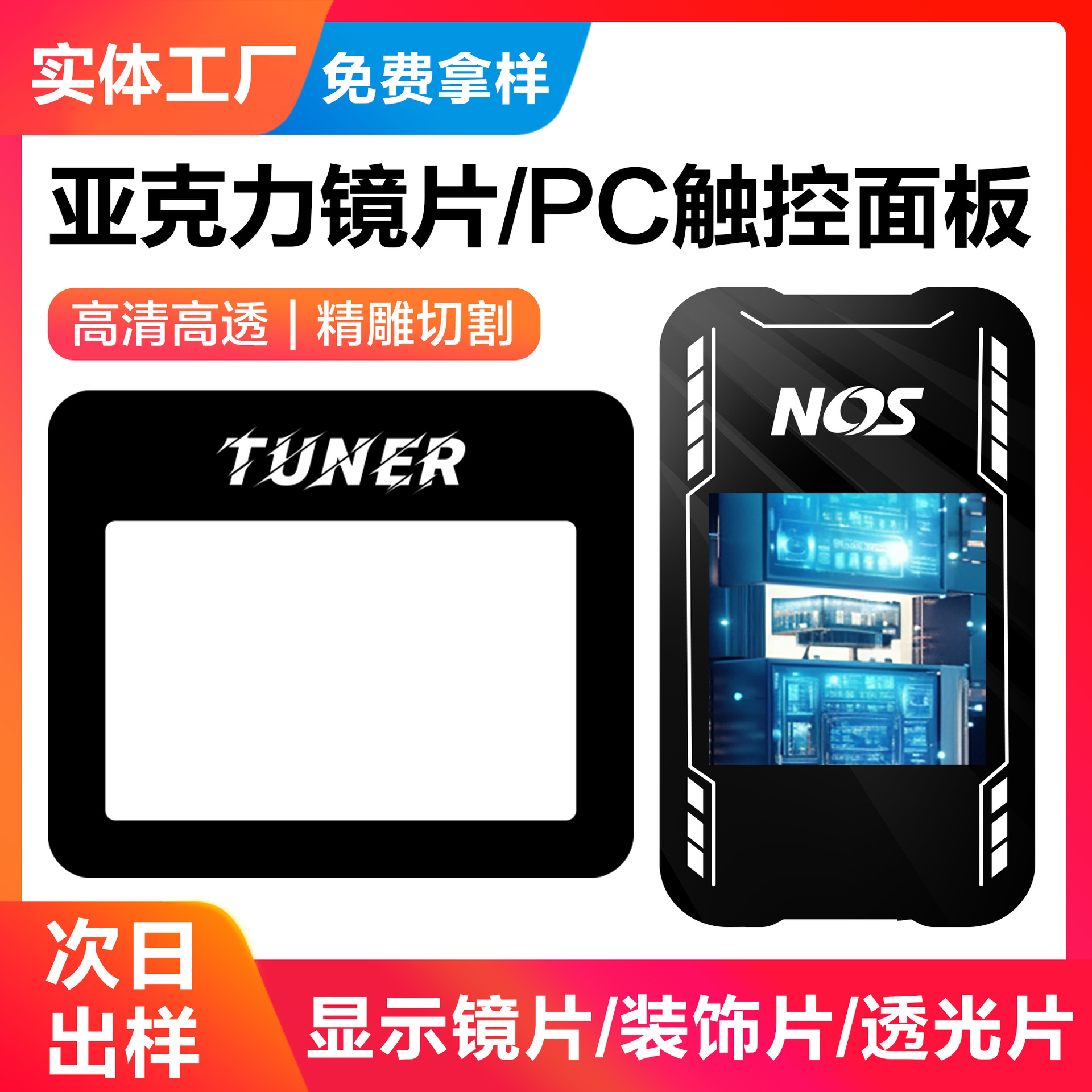 Панель акрила PMMA экранная панель дисплея шелкография ПК прозрачная оконная линза высокопрозрачная акриловая линза