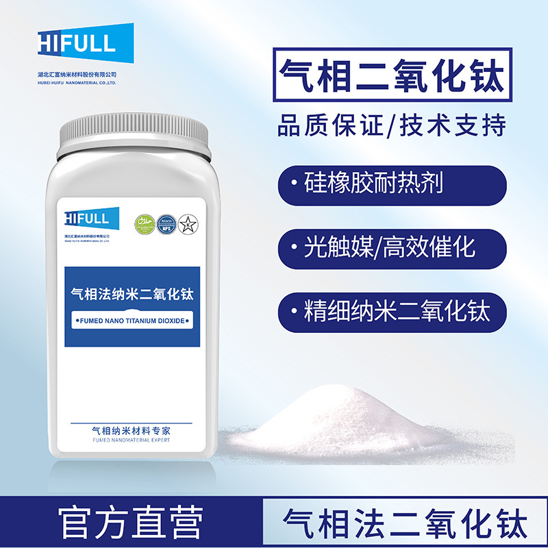 Образец Huifu нано-титановой диоксид кремнезем термостойкий агент фотокатализатор Tio2 частицы паровая фаза ультрафиолетовая