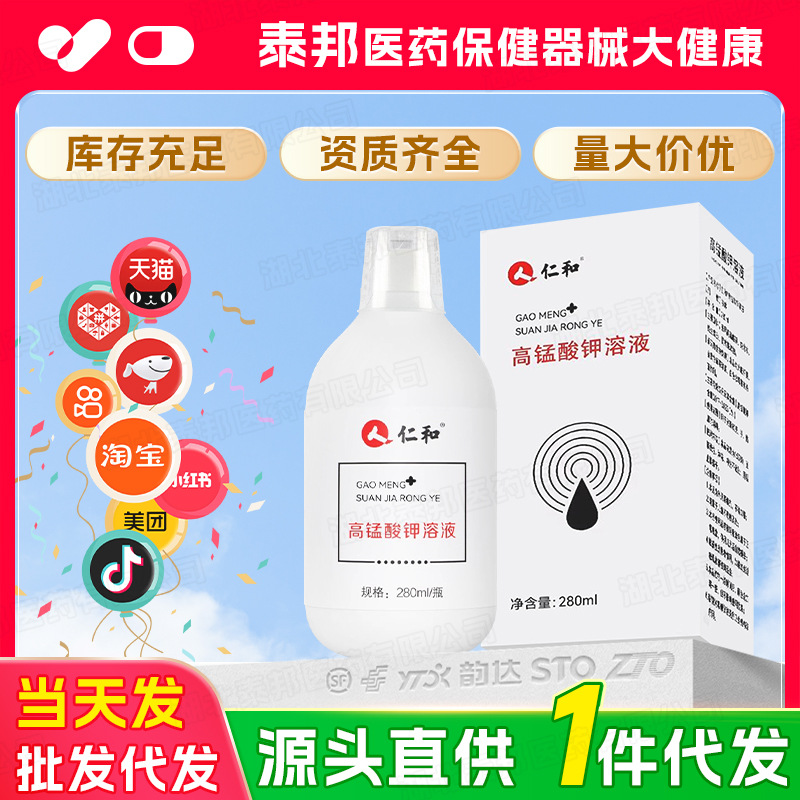 Решение с перманганатом калия, подходит для мужчин и женщин, очищение и дезинфекция интимных зон