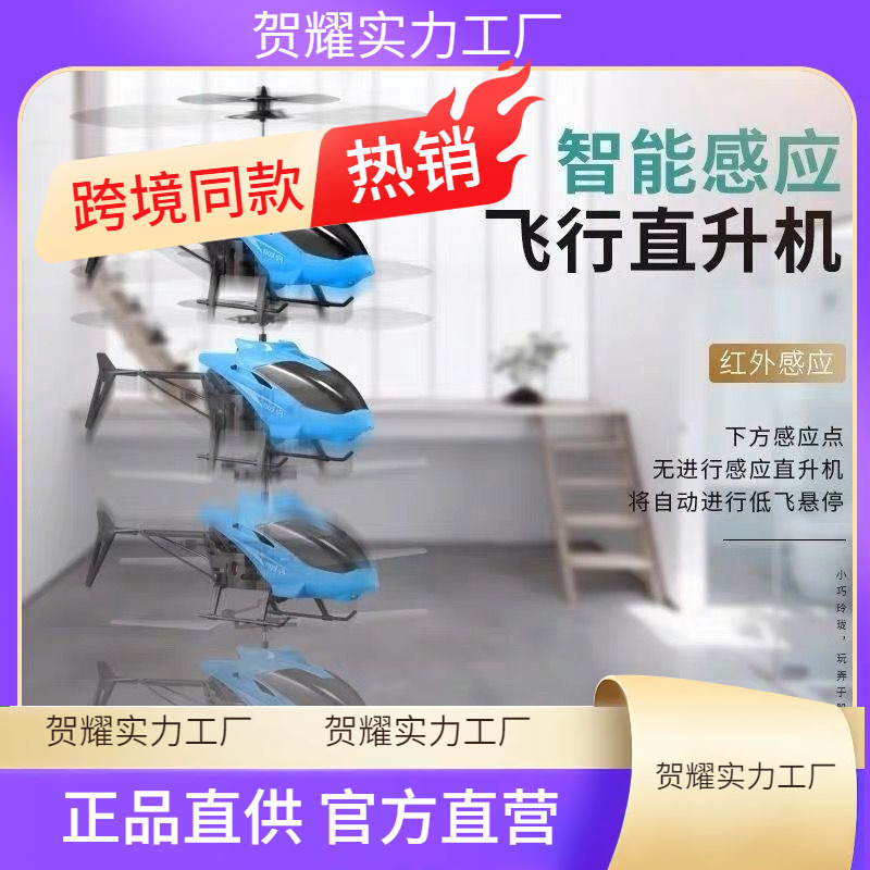 [Resistant to Falling] Induction Remote Control Aircraft Helicopter Kidsren's Small Drone Aircraft Aircraft Model Boy Toy